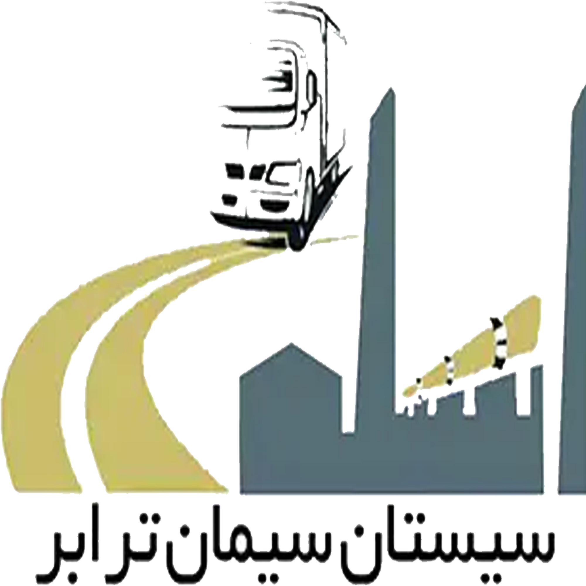 سیستان سیمان ترابر